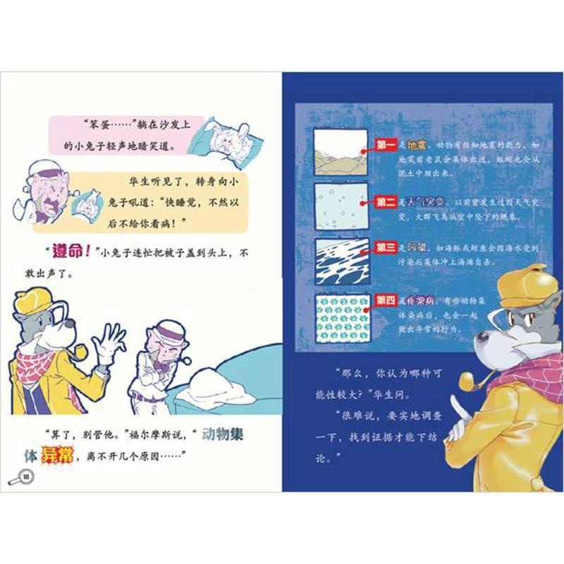 美丽的凶器(第7辑)(NEW)/大侦探福尔摩斯 厉河 著 厉河 编 少儿 文轩网