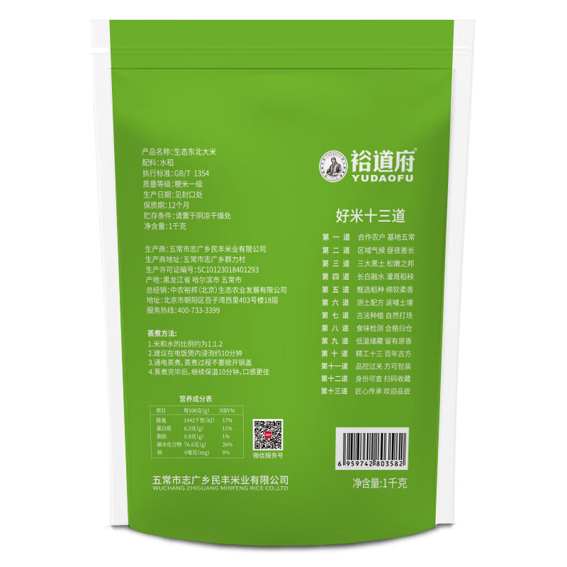 裕道府(匠心系列)生态东北大米(单层袋真空装)1kg-高清大图