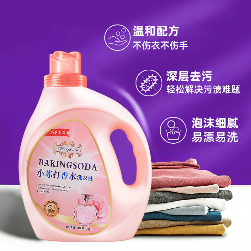 香奈儿香水洗衣液小苏打香水洗衣液香味持久留香10斤8斤家庭装批发价