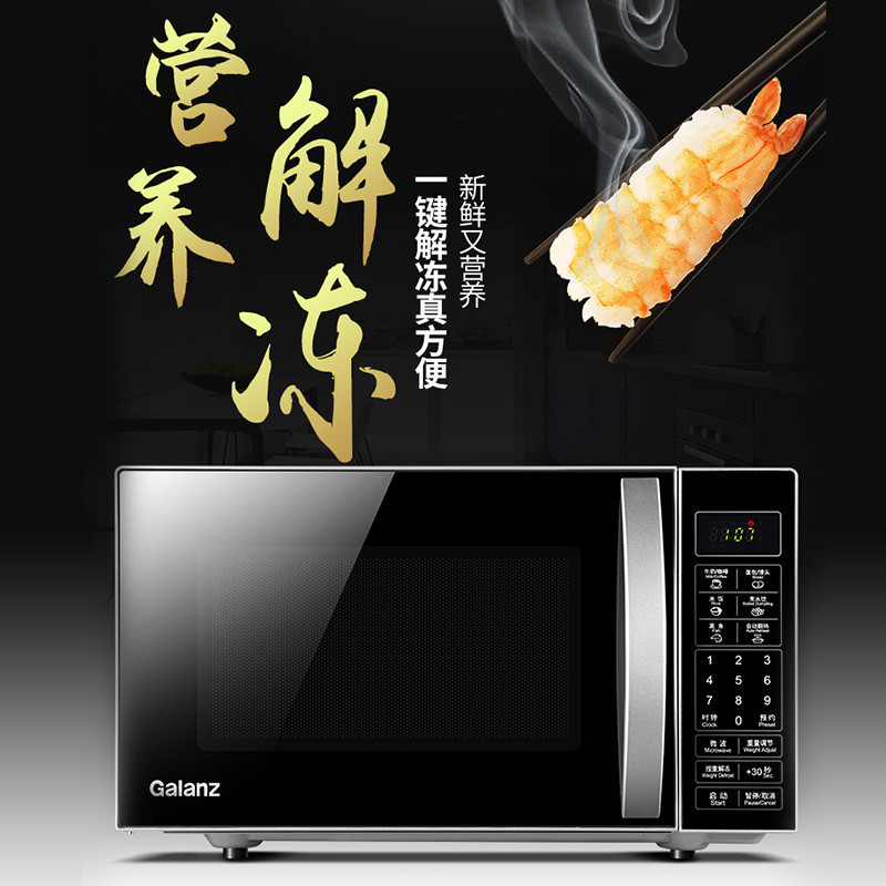 格兰仕（Galanz）微波炉P70F20CN3L-HP3(S0) 20L 新款平板智能 微电脑式家用 微波炉