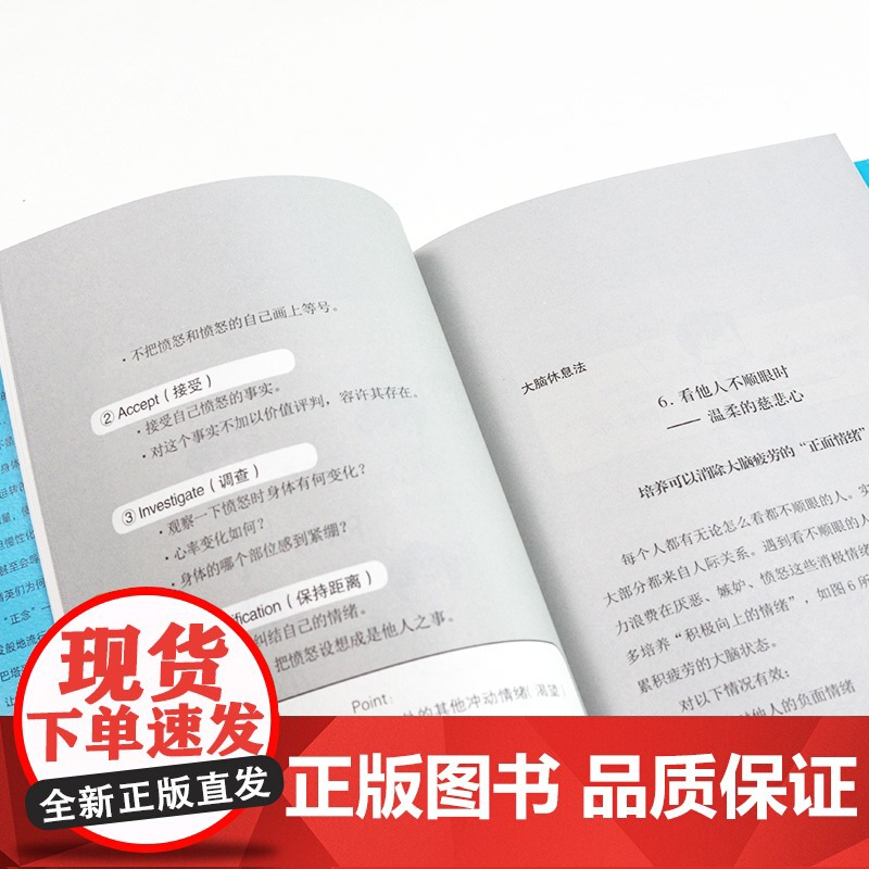 高效休息法 世界精英这样放松大脑 消除大脑疲劳方法去除焦虑抑郁 人民邮电出版社 正版书籍高清大图