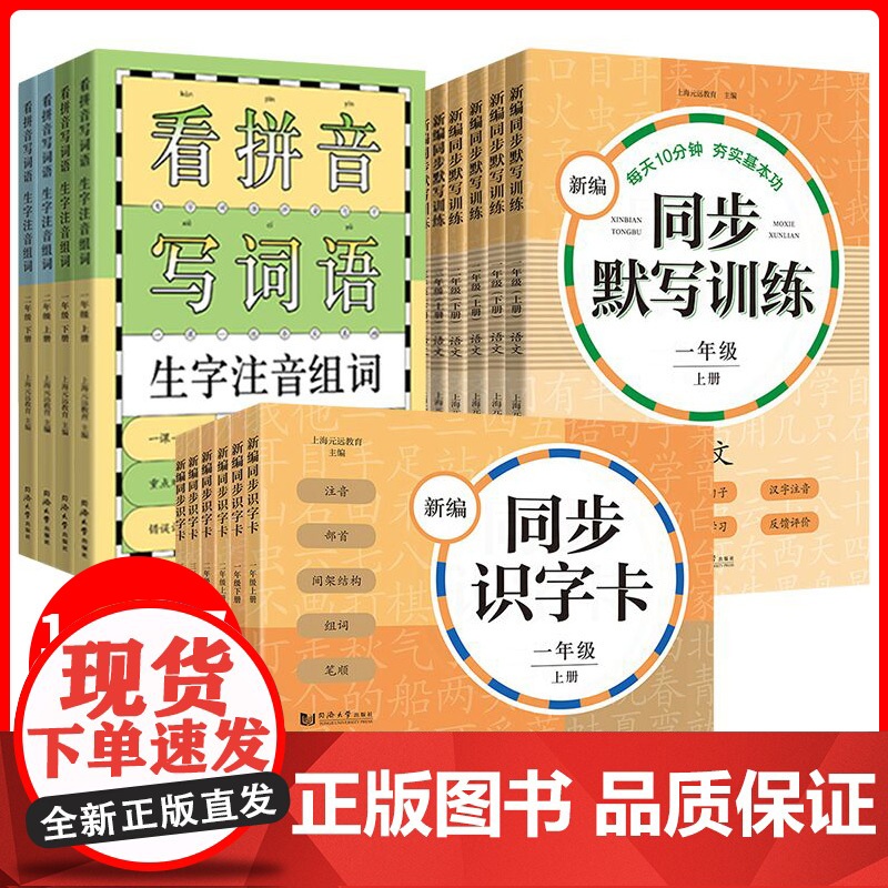 新编同步默写训练小学数学同步计算题应用题训练小学语文默写训练看拼音写词语一二年级上册同步识字卡片三四五年级默写能手高清大图