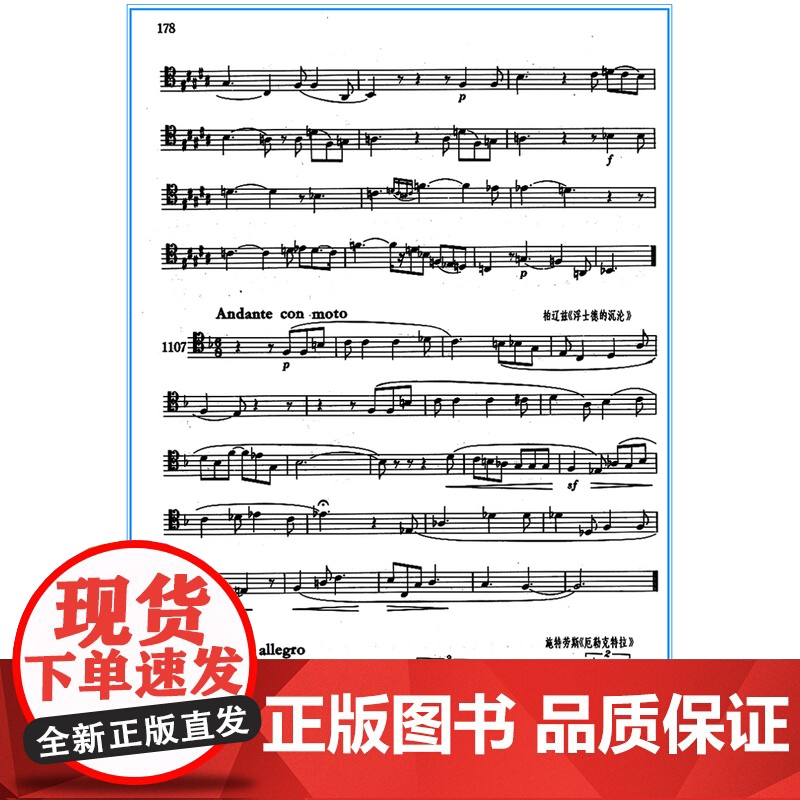 视唱教程 单声部视唱教程(下)(修订版) 视唱教材 音乐理论教材 上海音乐出版社高清大图