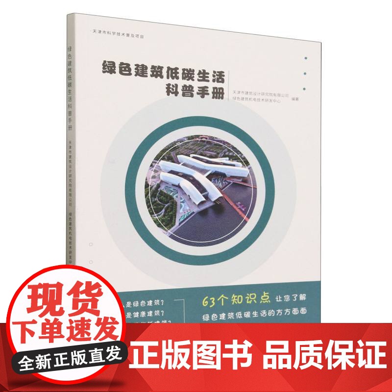 绿色建筑低碳生活科普手册高清大图