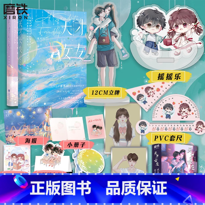 【正版】共2册天才女友1+2 小说 素光同 温情治愈代表作 青春文学言情小说校园新书实体书 图书 书籍