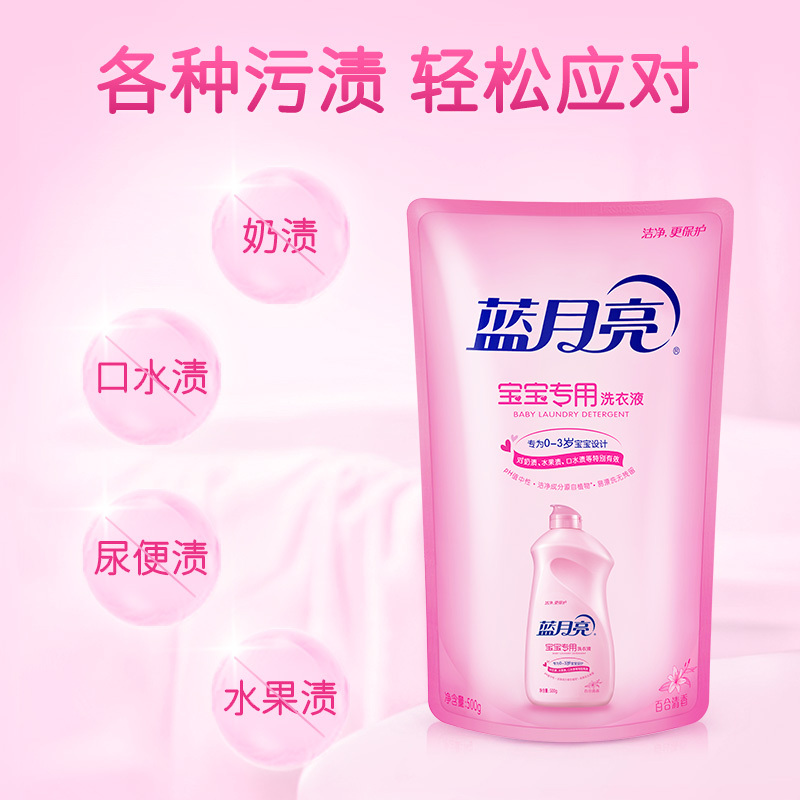 蓝月亮 洗衣液宝宝专用500g袋装百合清香补充装
