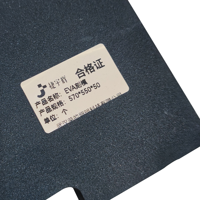 捷宇辉EVA刻模570*550*50mm/个高清大图