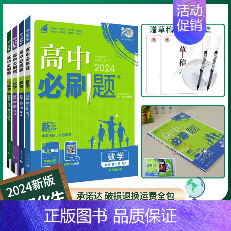 【高一下 4册】必修二数理化生人教 高中通用 【正版】2025高中数学物理化学生物必修一人教版必修12RJ必修二三狂k重
