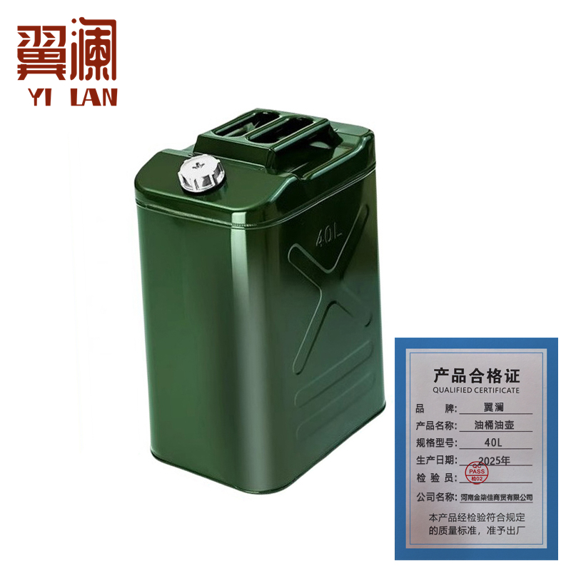 翼澜 油桶油壶40L 个高清大图