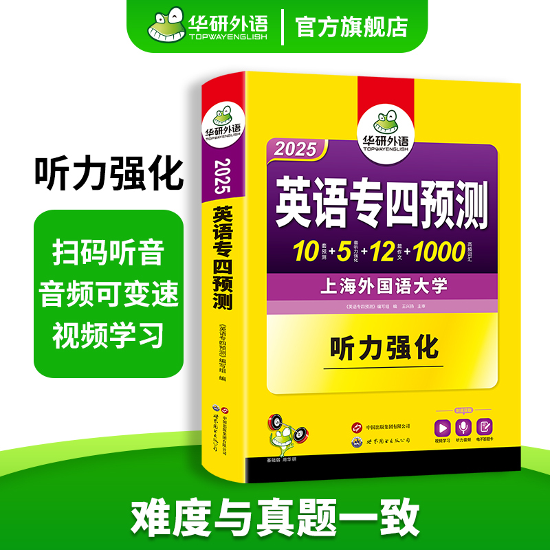 专四预测 [正版]英语专四预测备考2025英语专业四级预测试卷高频词汇单词写作范文听力专项训练书tem4搭历年真题阅读理