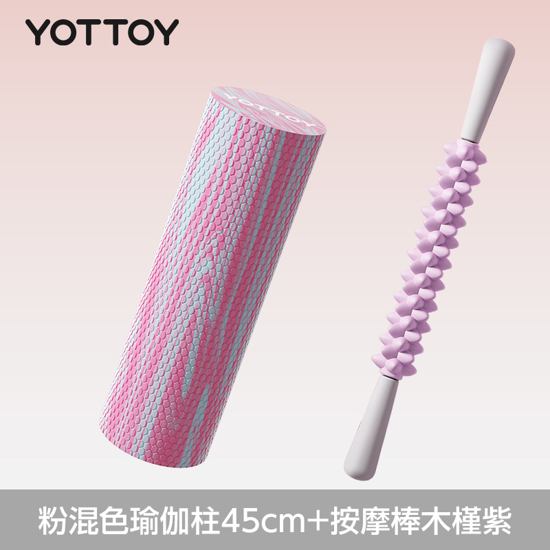yottoy实心泡沫轴专业滚轴滚筒浮点初学者瑜伽柱健身瑜伽瘦腿按压不痛 粉混色瑜伽柱45CM+按摩棒木槿紫