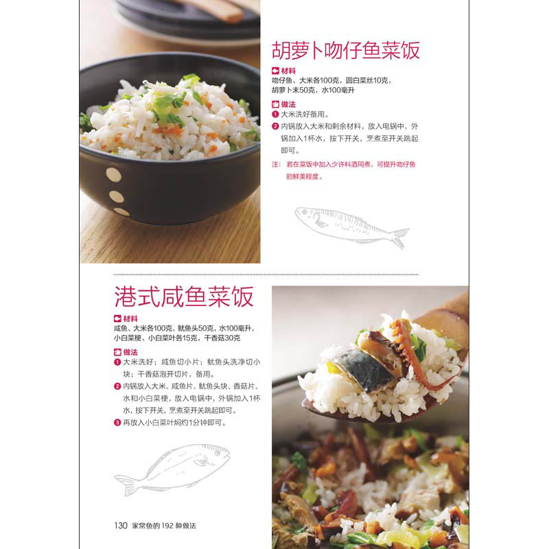 [醉染正版]正版 家常鱼的192种做法 家常菜菜谱大全烹饪食谱图解制作做法新手简单做菜 生活烹饪美食书籍 鱼类菜品烹高清大图