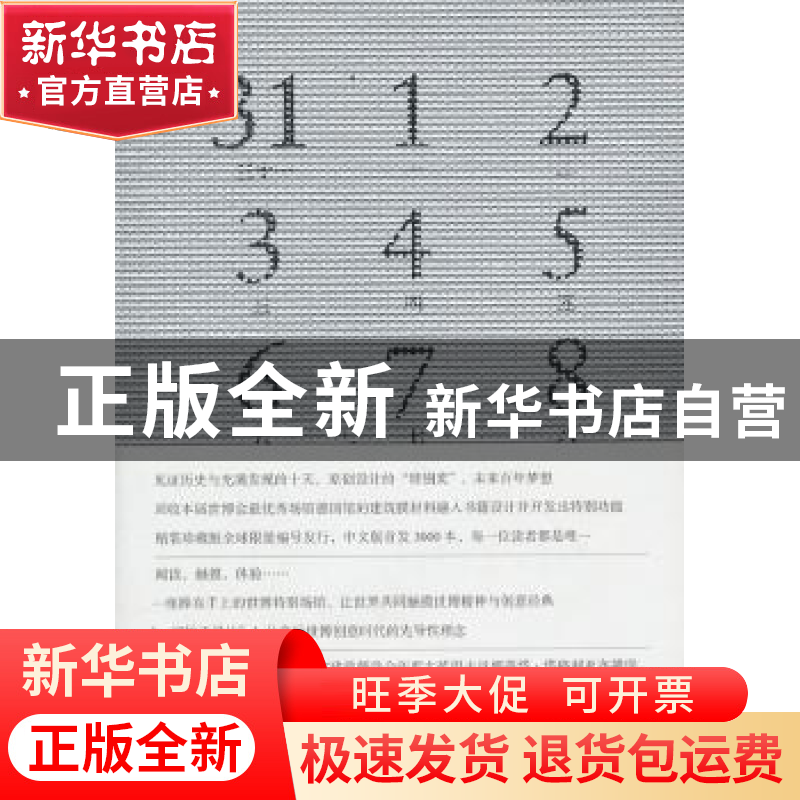 正版 一切始于设计:一个设计师的世博十日手记 迪人著 天津大学出