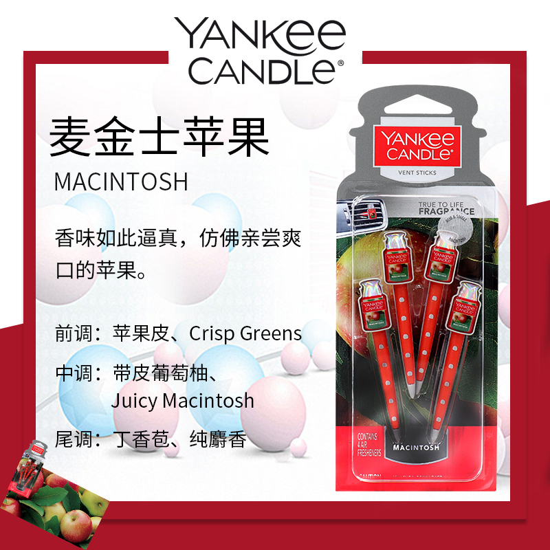 yankee candle扬基进口汽车出风口香氛香水夹车载香薰车内芳香夹麦金士苹果 净重29g