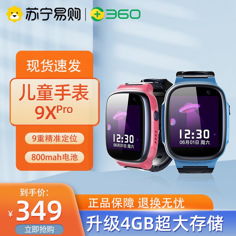 360儿童电话手表9XPro移动联通电信4G全网通智能语音问答定位支付防水视频通话拍照手表男女孩专属应用市场 尼罗蓝高清大图