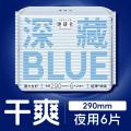 Herlab她研社 深藏blue卫生巾 日用/夜用290mm*6片
