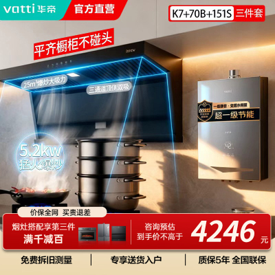 华帝(vatti)i11237+71B+i12151S顶侧双吸欧式抽油烟机燃气灶具燃气热水器厨房三件套装