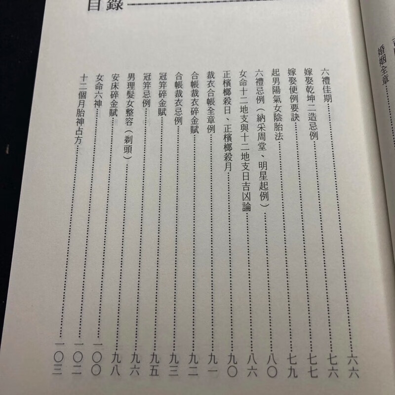 正版 克择讲义注解 继承堂三房堂燕 天星居士 进源高清大图