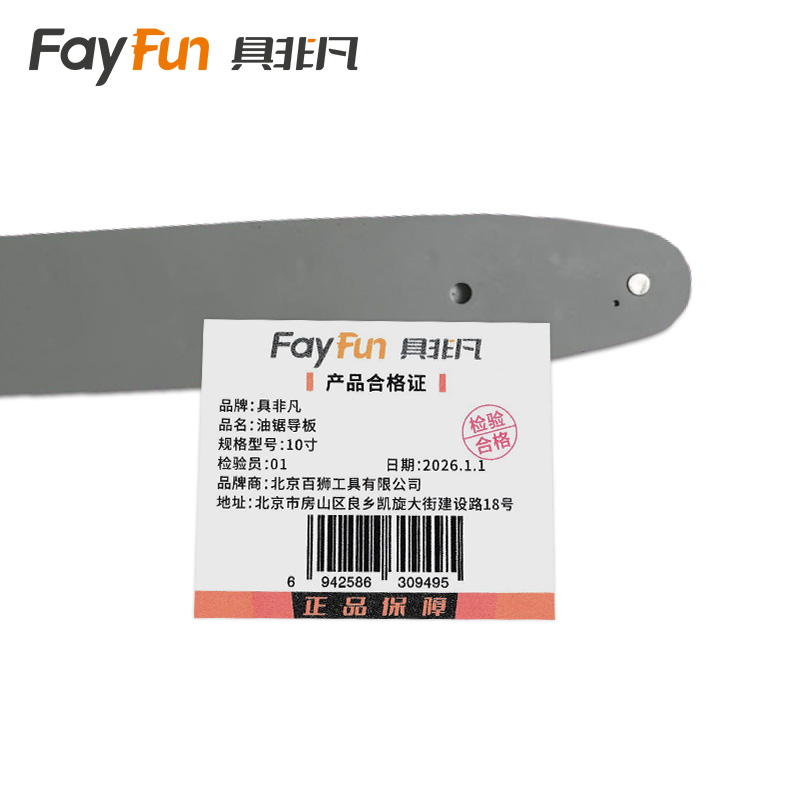 具非凡 油锯导板 10寸 个高清大图