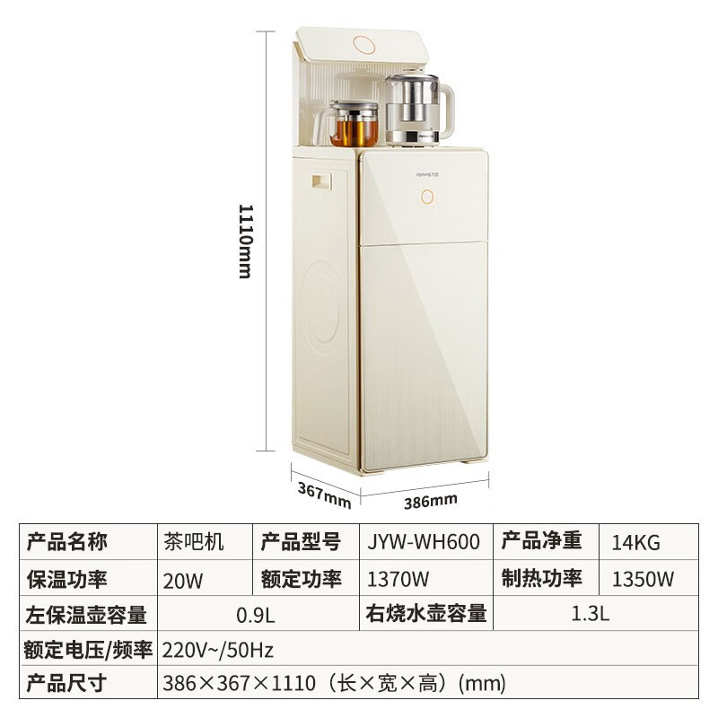 九阳(Joyoung)高端茶吧机家用客厅多功能智能遥控冷热型台式立式饮水机下置式水桶全自动 JYW-WH600温热款