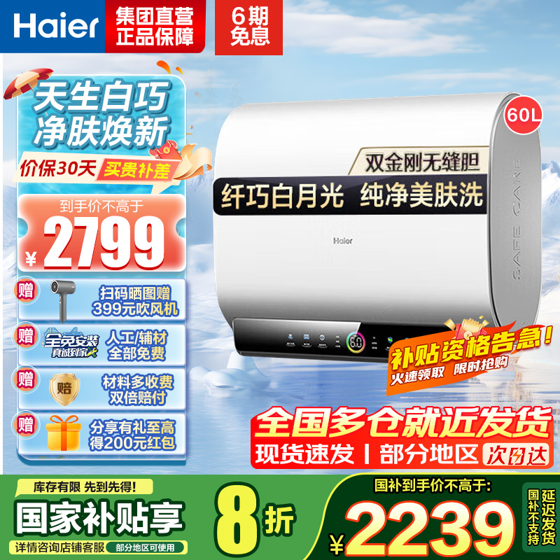 海尔(Haier)60升[小魔盒]瓷净美肤净水洗定制浴超薄扁桶双胆家用电热水器3.3KW变频速热BK3pro 60L