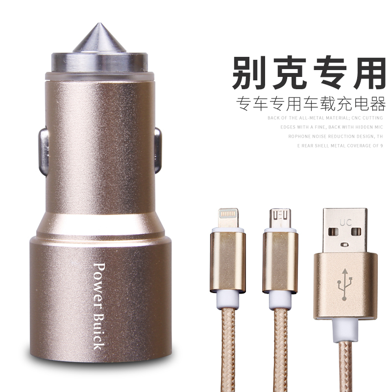别克专用车载充电器英朗威朗昂科威君威GL8君越凯越GL6昂科拉汽车车载USB铝合金快速车充