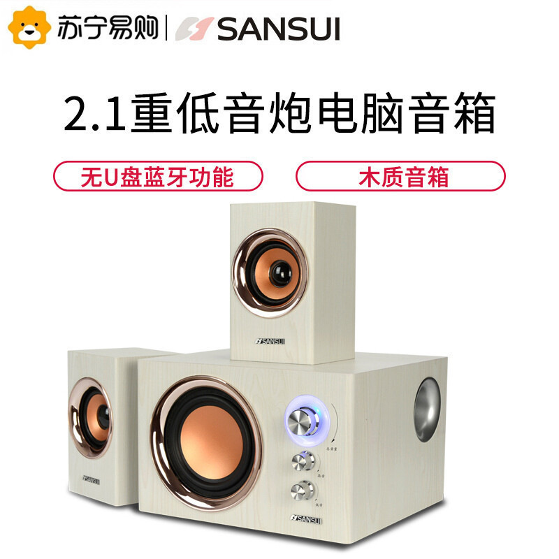 山水(SANSUI)GS-6000(60A)电脑音箱音响木质2.1大功率重低音炮 普通版-无蓝牙