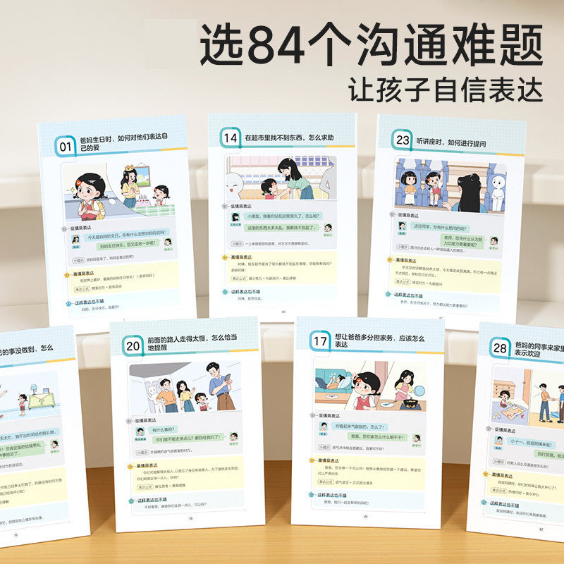 全3册[日常生活+公共场合+校园社交篇]赢在表达 [正版]时光学 让孩子赢在表达日常生活篇公共场合篇校园社交篇全3册培养