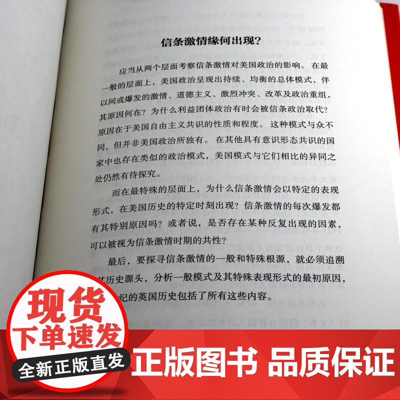 午阅正版 美国政治:激荡于理想与现实之间 社会科学著作 精装硬壳 塞缪尔亨廷顿 政治学者 解读政治观念体制 学术经典 新高清大图