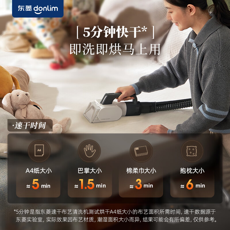 东菱(Donlim)速干布艺清洗机二代 多功能清洁机 蒸汽清洁机地毯清洗机烘干机DL-6930高清大图