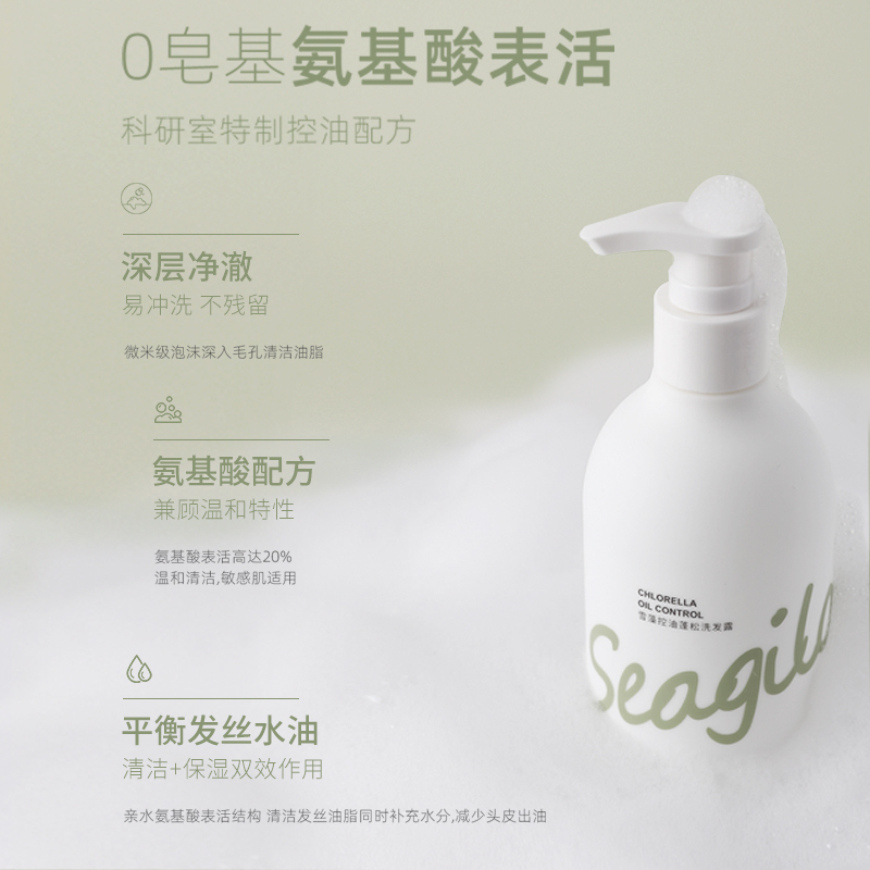 森之露(Seagilon) 控油蓬松洗发露250ml