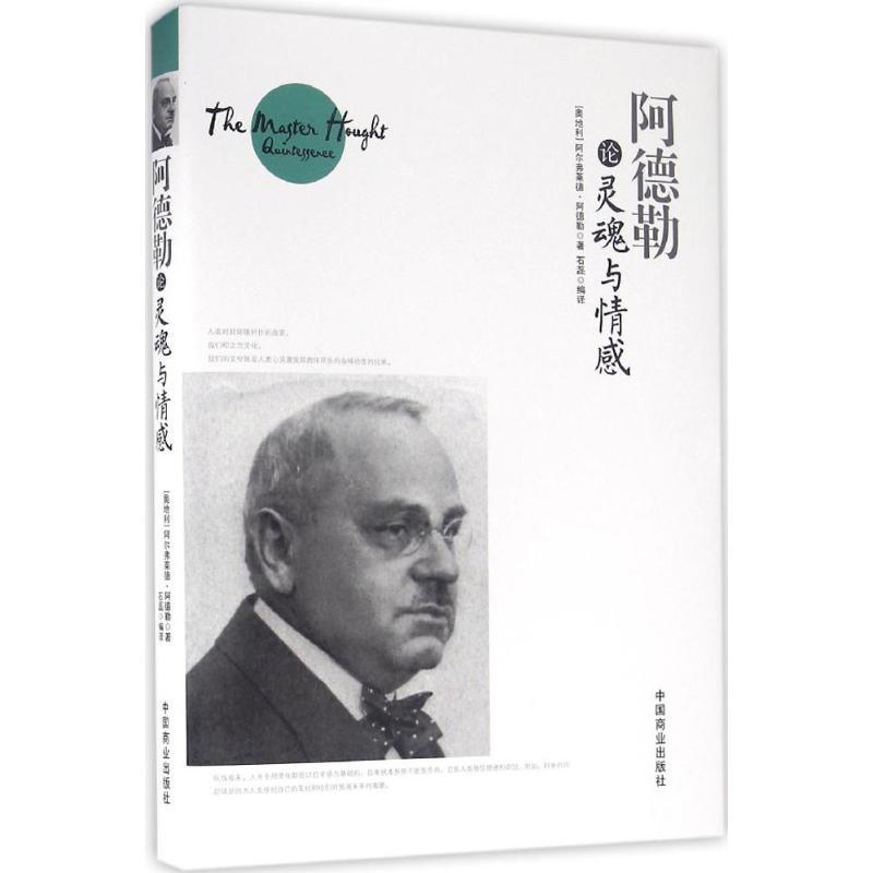 正版新书]阿德勒论灵魂与情感阿尔弗莱德·阿德勒9787504492531高清大图