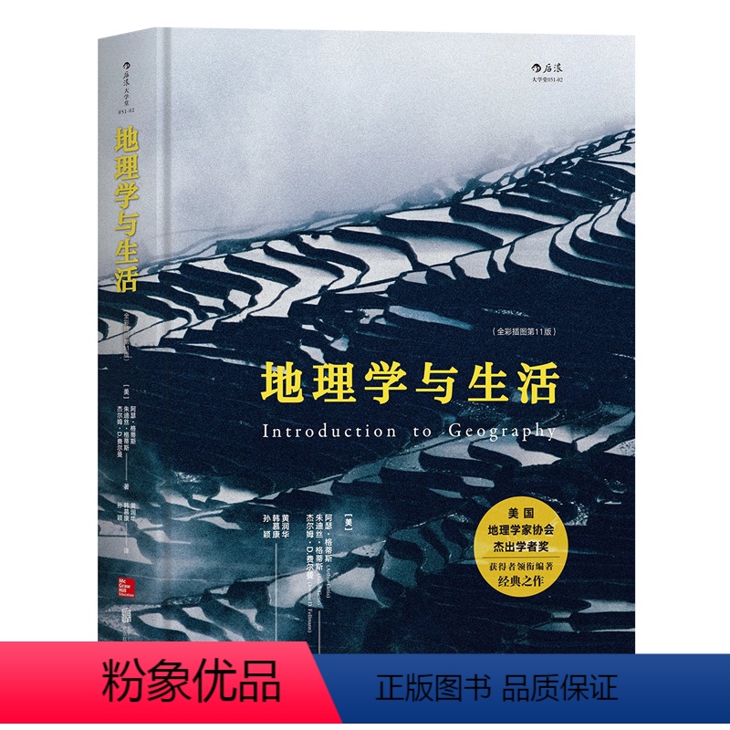 [正版]地理学与生活 精装全彩插图版 Geography人文自然地理区域常识旅游北斗地图分级知识点中学课外阅读书 出品