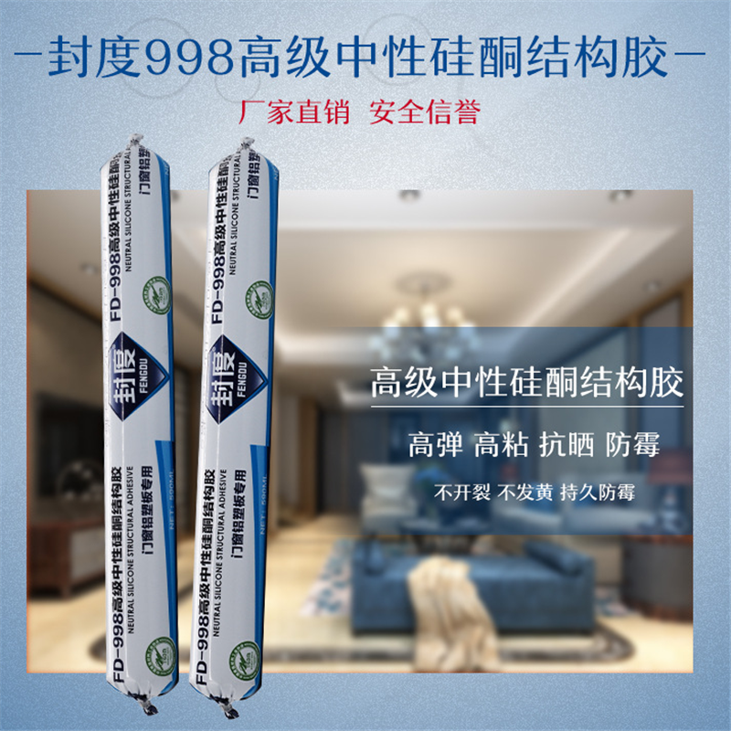 封度高级中性硅酮结构胶 聚氨酯玻璃胶 白色 FD-998(20支/件)高清大图
