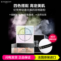 GIVENCHY纪梵希明星四宫格散粉4*3g#1号慕斯淡彩色 清透如光 轻盈如羽 完美遮瑕定妆 持久控油 法国原装正品