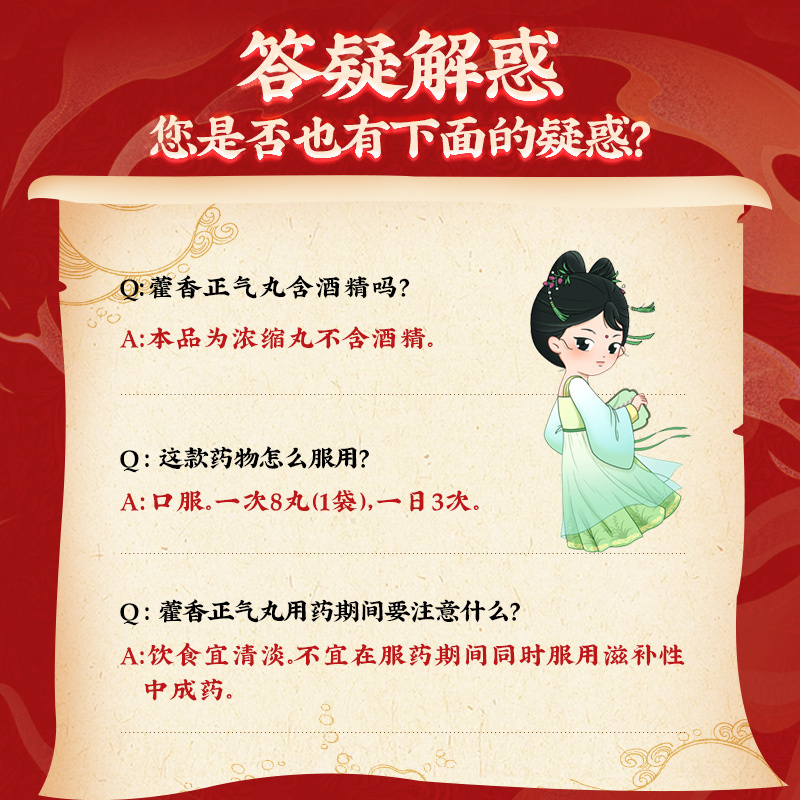 同仁堂藿香正气丸(浓缩丸)8丸*6袋解表化湿理气和中[6盒装]