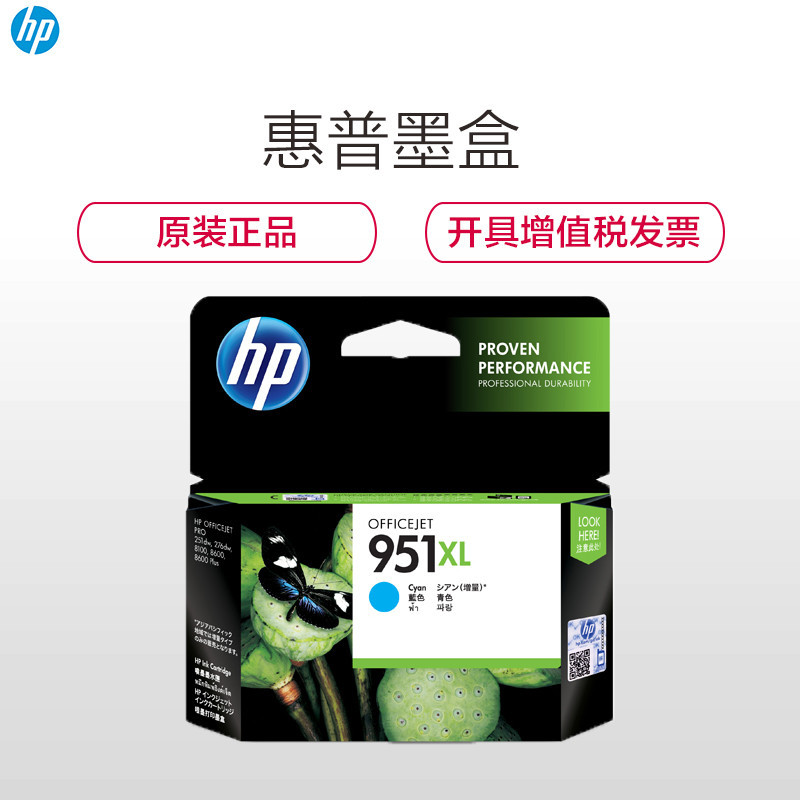 惠普（HP) CN046AA 951XL彩色青色墨盒（墨盒/墨水）（适用 HP 8600plus 8100）