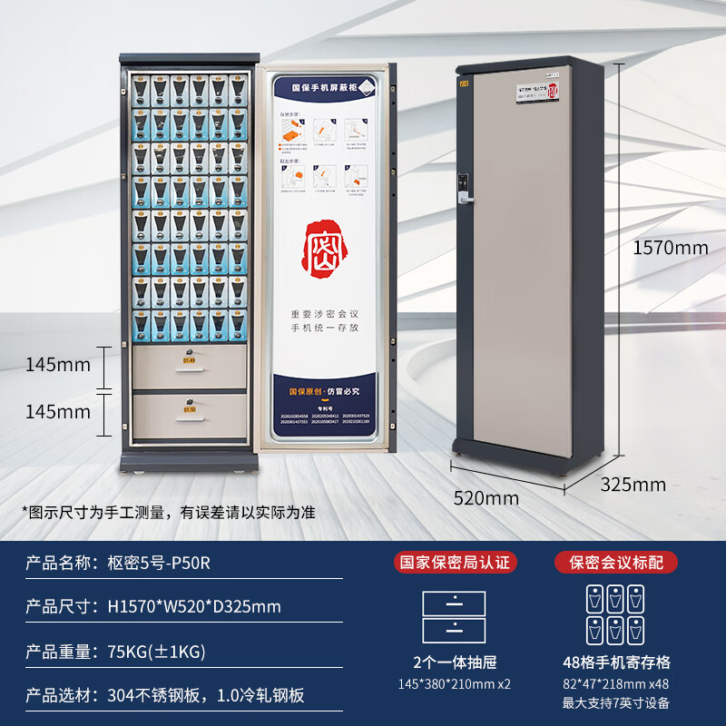 国保 手机屏蔽柜5G信屏蔽保密柜 P50R (右开门) 50格
