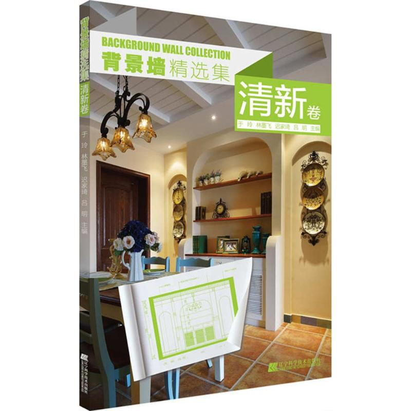 醉染图书背景墙精选集9787821高清大图