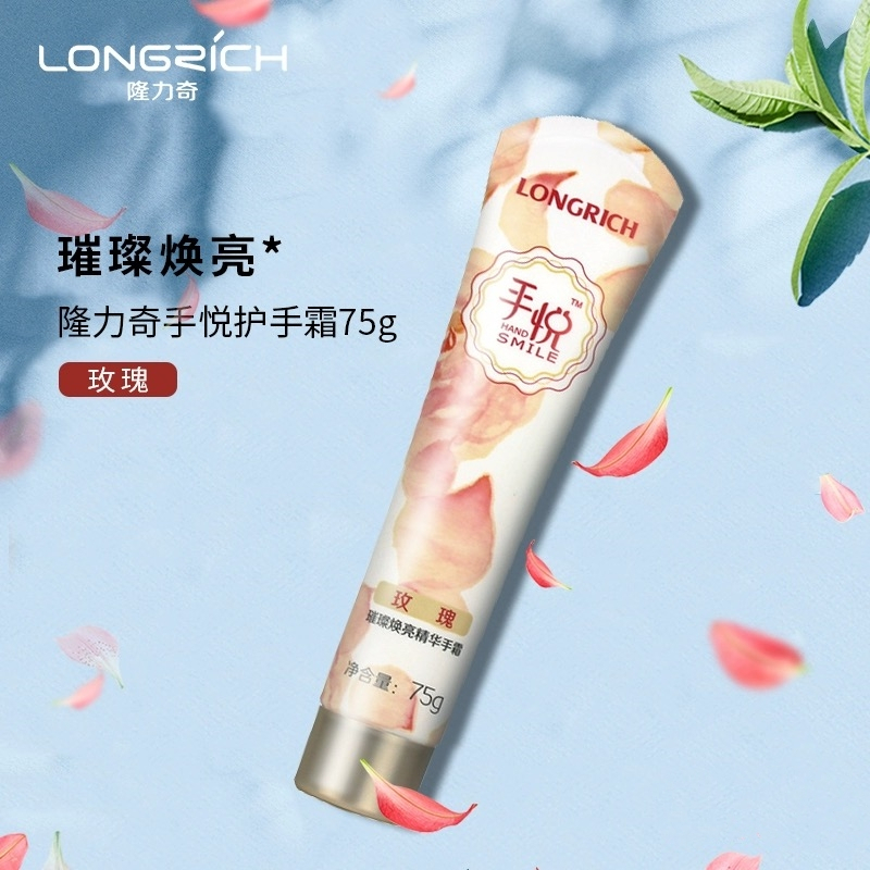 隆力奇手悦护手霜75g璀璨焕亮精华滋润补水缓解皮肤干燥舒缓抗皱