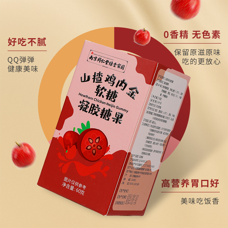 初仁堂南京同仁堂山楂鸡内金软糖60g初仁堂儿童成人休闲健康小零食糖果
