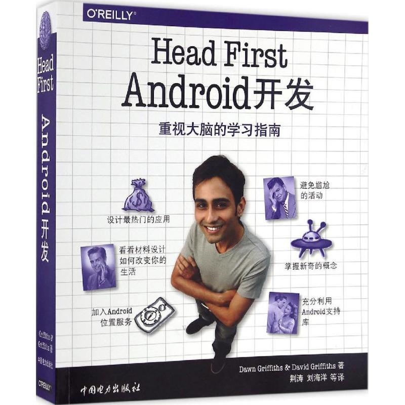 [M]深入浅出Android开发-9787512393981高清大图