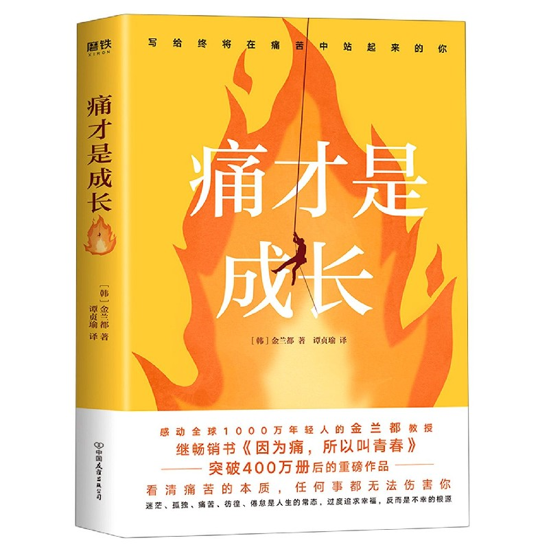音像痛才是成长(韩)金兰都|责编:张奇|译者:谭贞瑜