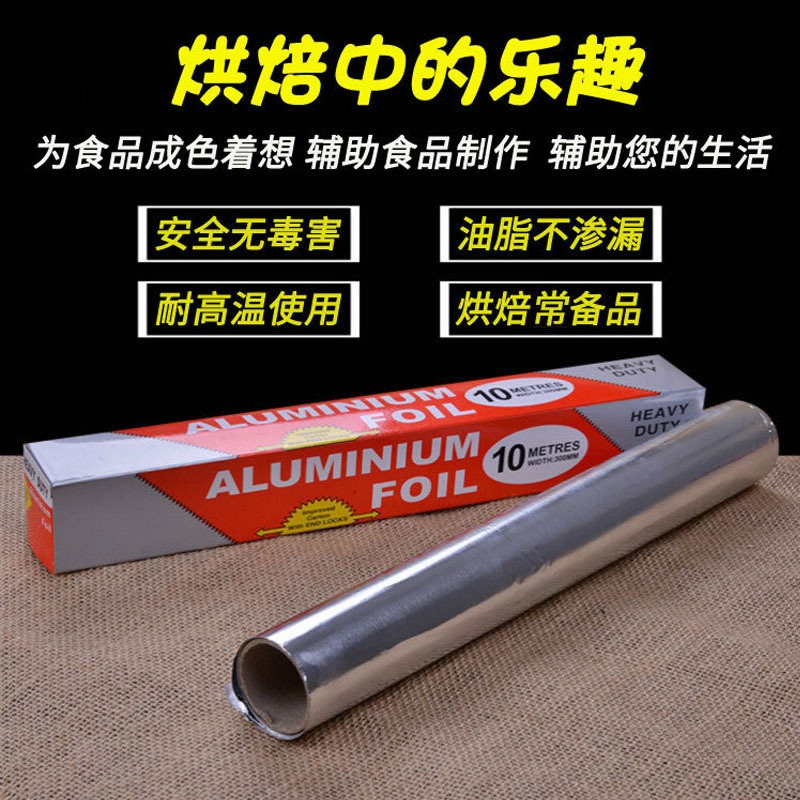[2个装]潘西3.8米烤箱专用锡纸 烧烤铝箔纸烤肉纸厨房烘焙用具烤箱锡箔纸油纸