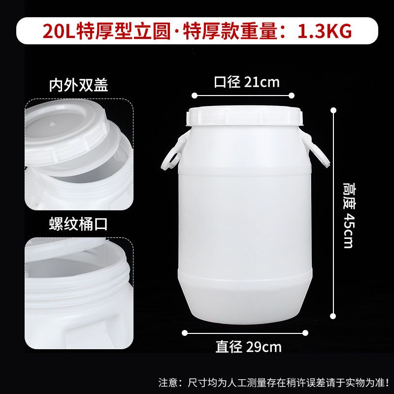 食品级塑料桶家用酵素桶密封发酵酿酒桶大号加厚储水桶带盖手提桶|20升立圆带内盖【特厚款】