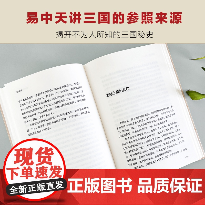 三国史话 百年经典 史学大师吕思勉代表作 巨儒手把手带你品三国 见识真实的三国历史制度文化 精装高清大图