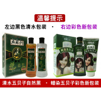 染头的颜色一洗彩染然五贝子清水染剂棕黑天然纯植物五倍子染膏霜黑色焗油膏染剂什么牌子的好