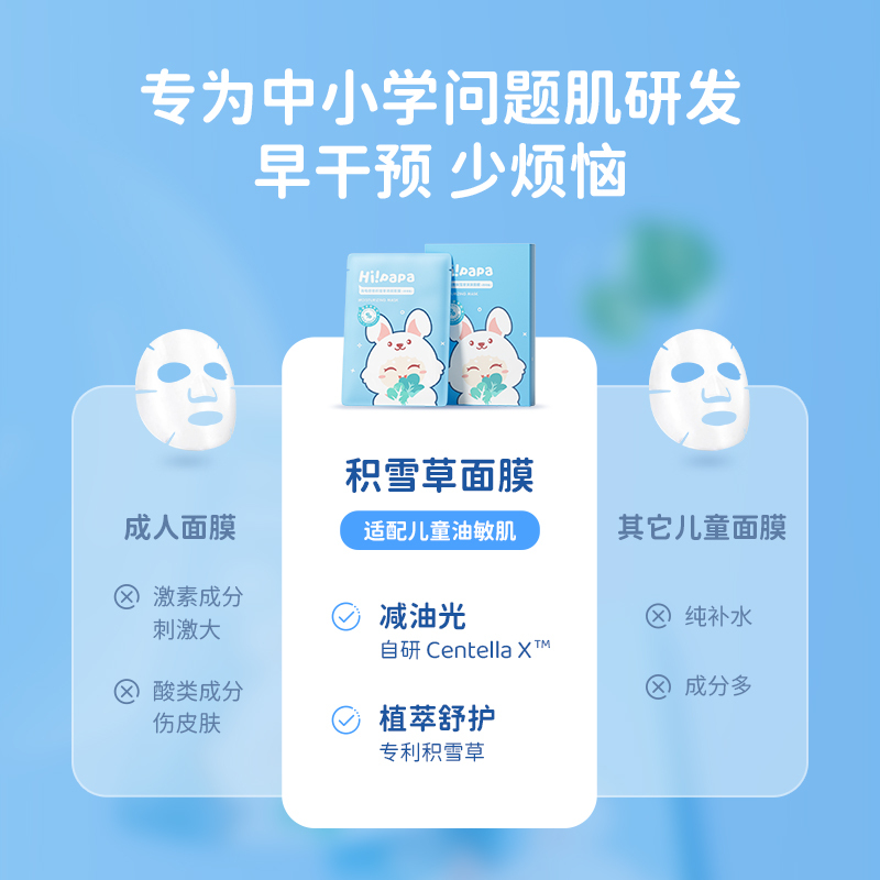 Hi!papa海龟爸爸 积雪草清润面膜(乖乖兔)25ml*5*1盒高清大图