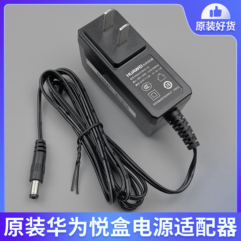 全新原装华为悦盒ec6108v9c电源适配器12v1a电源网络机顶盒电源线视频