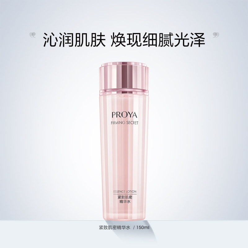 珀莱雅 紧致肌密精华水150ml高清大图